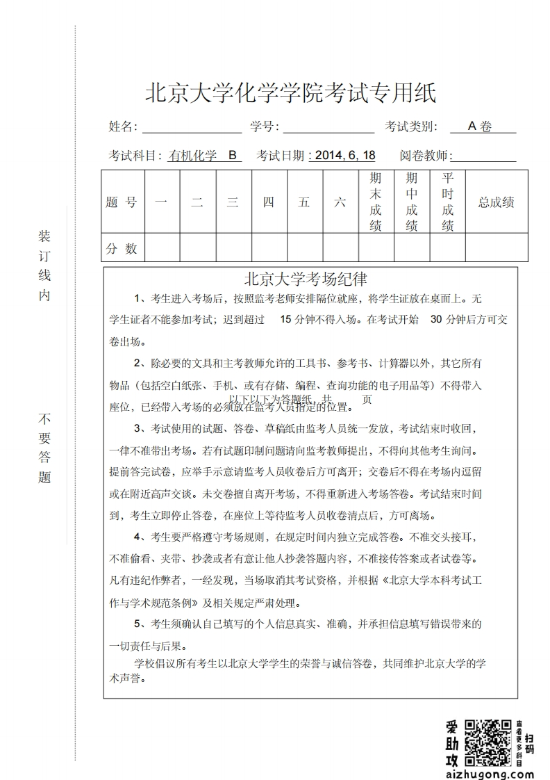 北京大学《有机化学》2013-2014-2期末试卷-学习资源网 - 分享优质学习资料