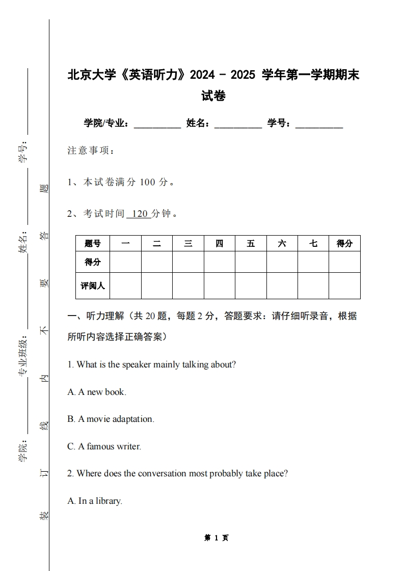 北京大学《英语听力》2024-2025学年第一学期期末试卷-学习资源网 - 学习助手专注分享优质学习资源