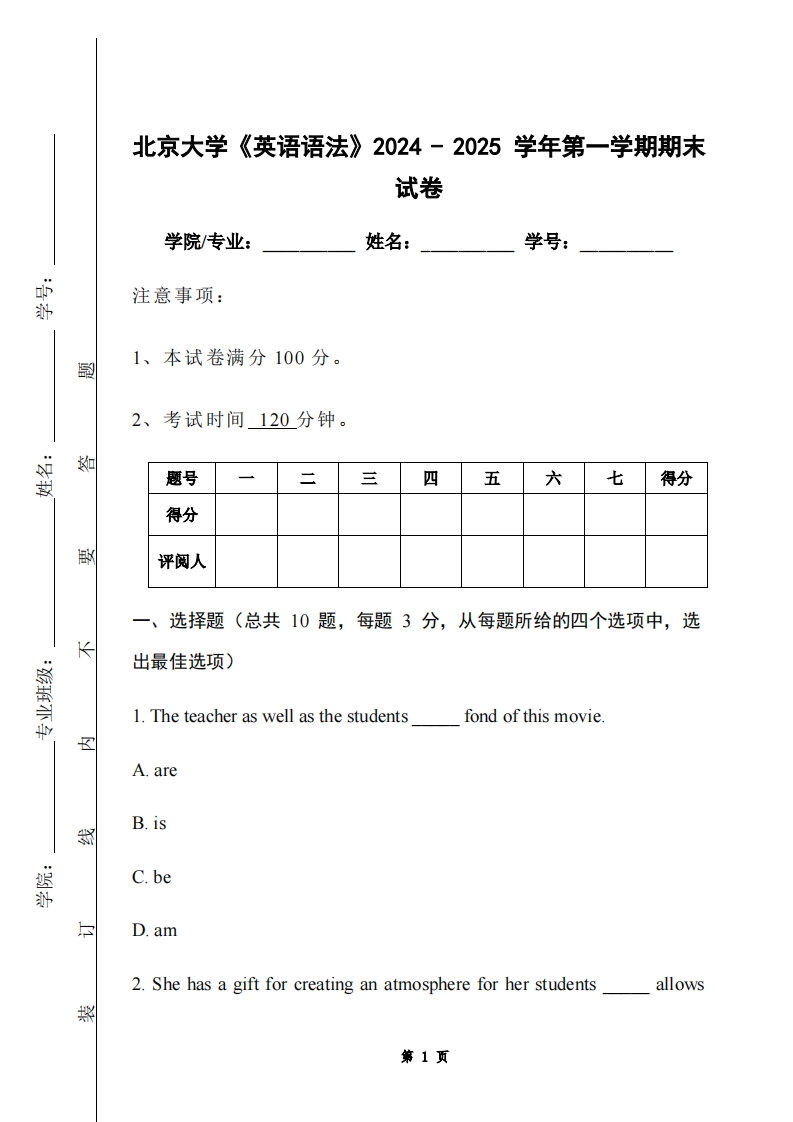 北京大学《英语语法》2024-2025学年第一学期期末试卷