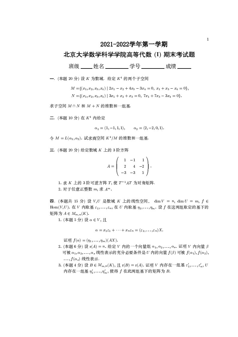 北京大学《高等数学I》2021-2022学年期末试卷-学习资源网 - 分享优质学习资料