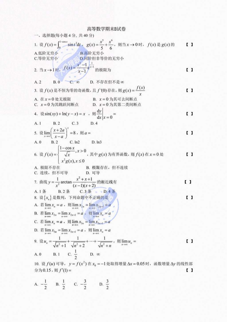 北京大学医学部《高等数学》2016-2017学年第一学期期末试卷B_2714863-学习资源网 - 分享优质学习资料