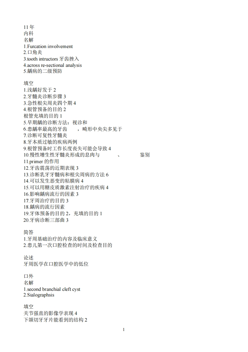 北京大学医学院2011-2017年考研真题-学习资源网 - 分享优质学习资料