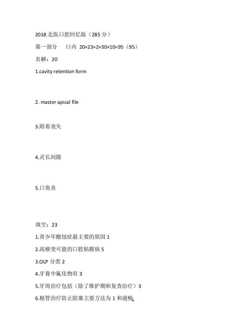 北京大学医学院口腔综合2018年考研真题-学习资源网 - 分享优质学习资料