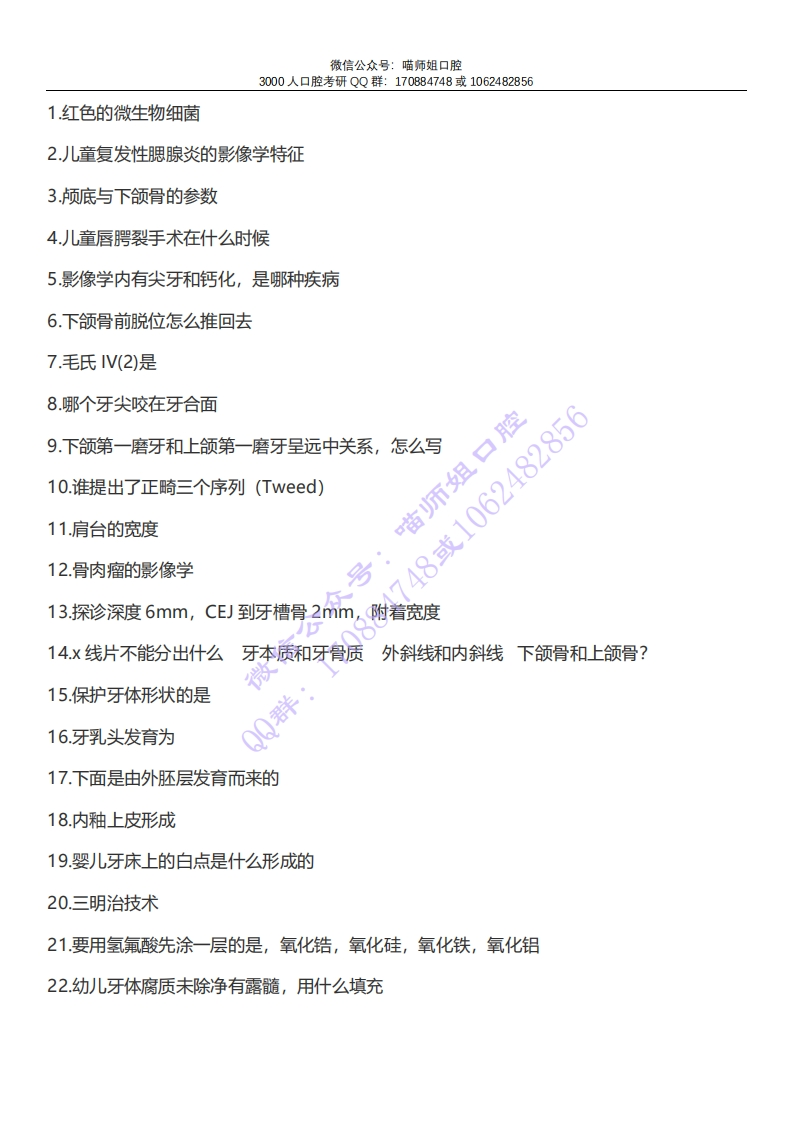 北京大学医学院口腔综合2021年考研真题