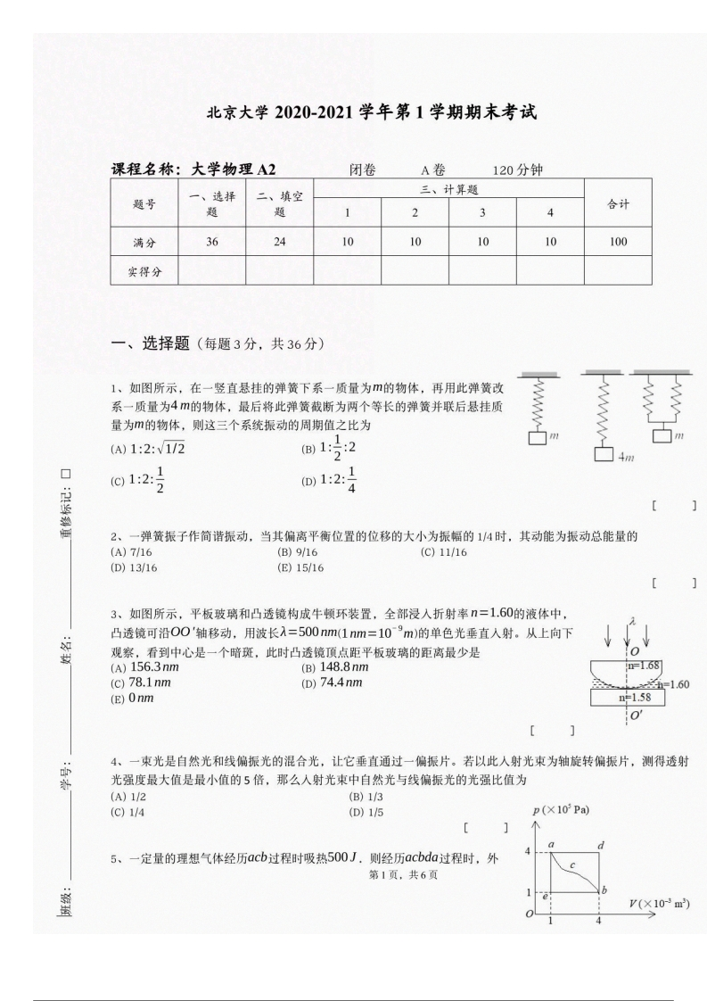北京大学大学物理（A2）2020-2021学年第1学期期末考试-学习资源网 - 分享优质学习资料