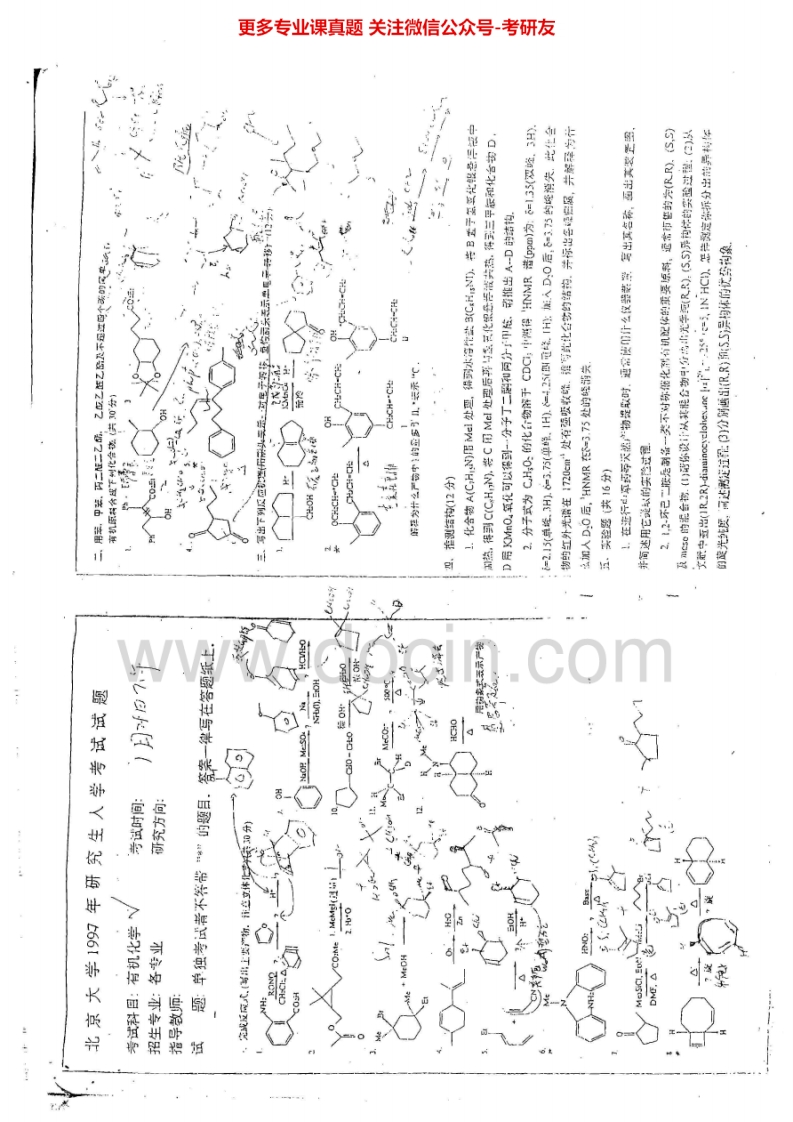 北京大学综合化学I(普通化学和无机化学、有机化学)历年真题1997—2001考研真题汇编-学习资源网 - 分享优质学习资料