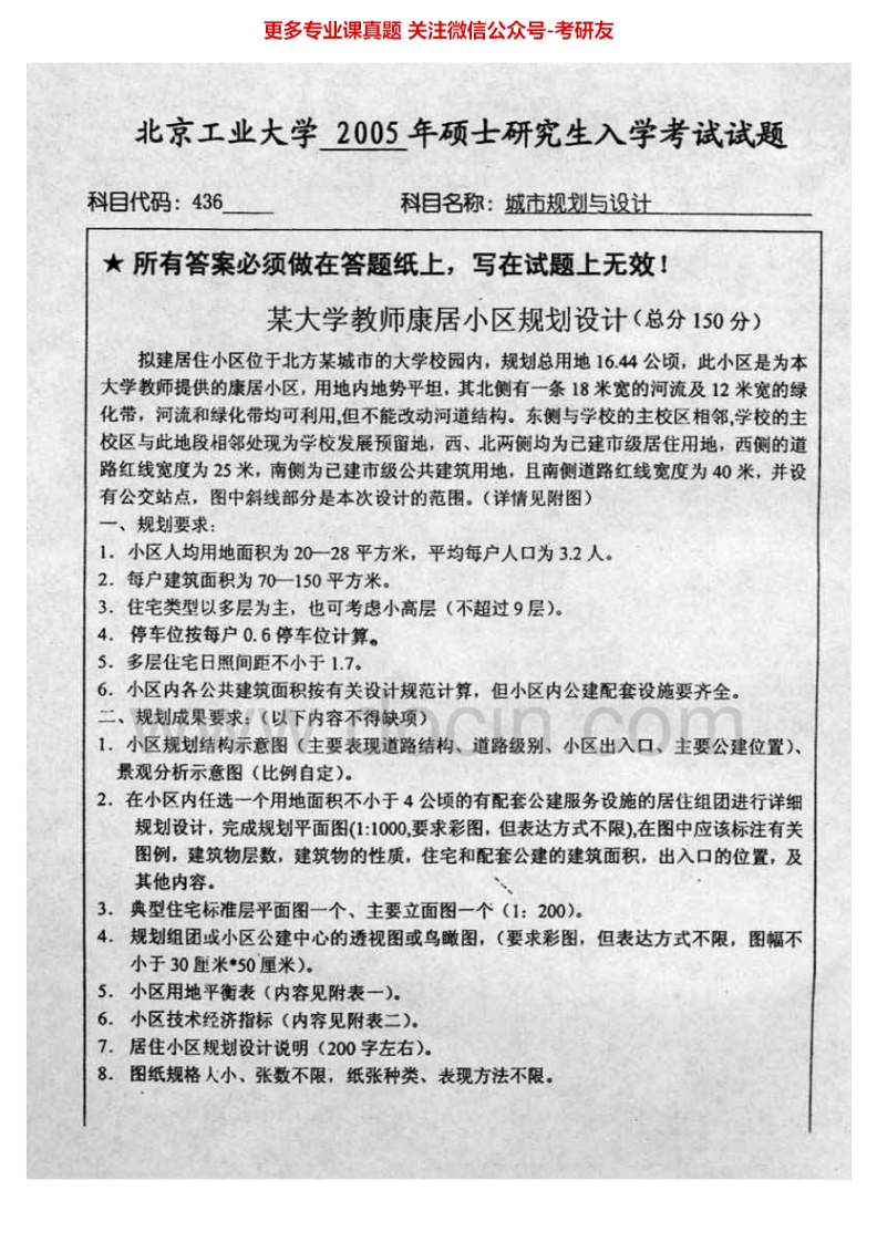 北京工业大学503城市规划与设计2005-2007考研真题汇编