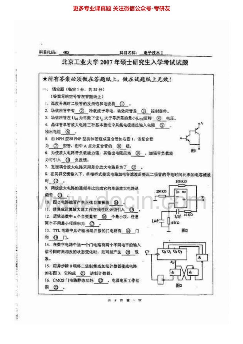 北京工业大学803电子技术I2007-2013考研真题汇编
