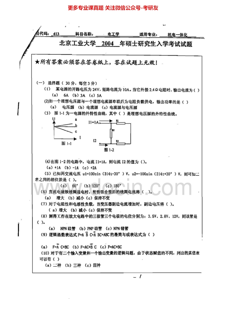 北京工业大学813电工学2004-2014其中2004有答案考研真题汇编-学习资源网 - 学习助手专注分享优质学习资源
