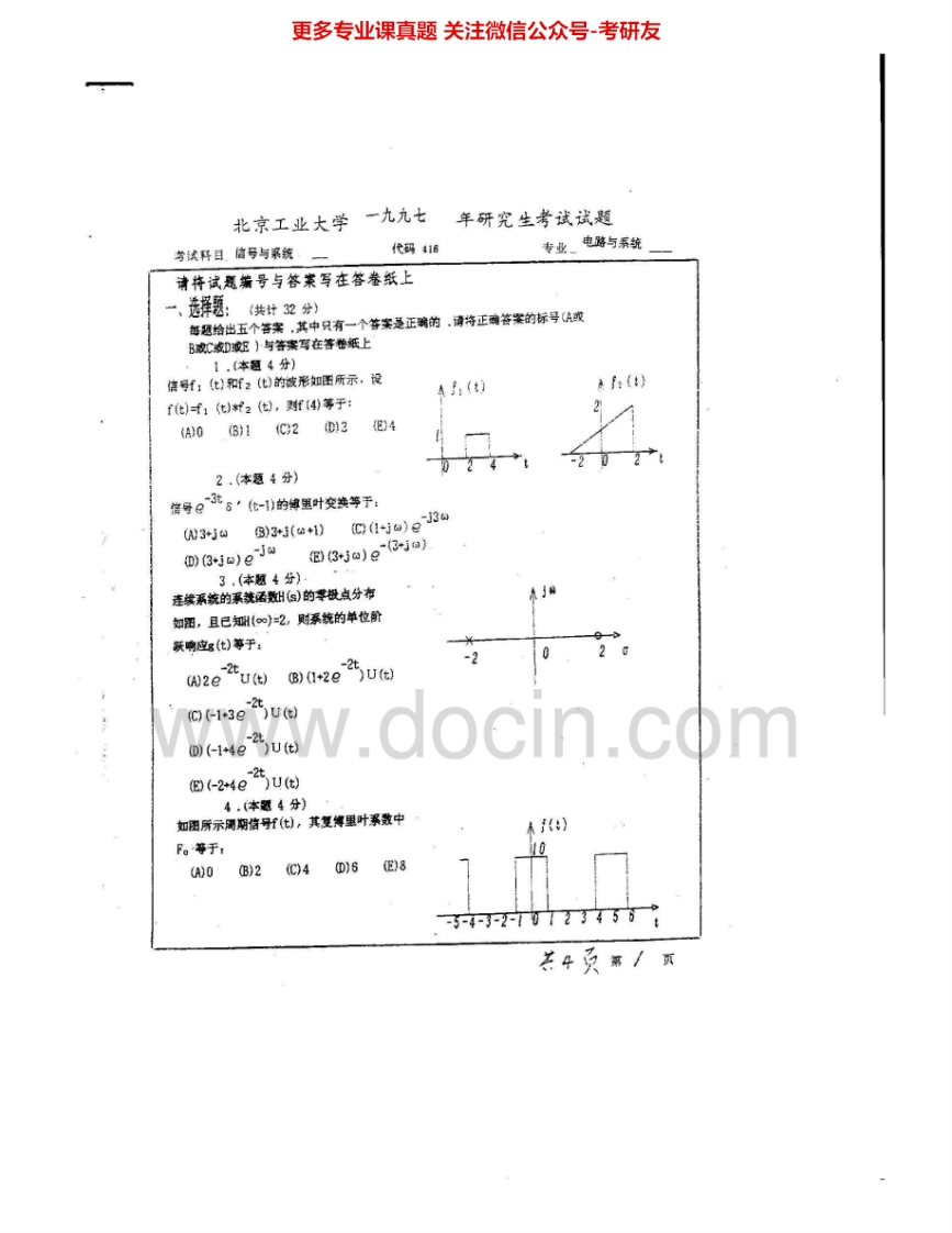 北京工业大学822信号与系统1997-20152000-2010有答案考研真题