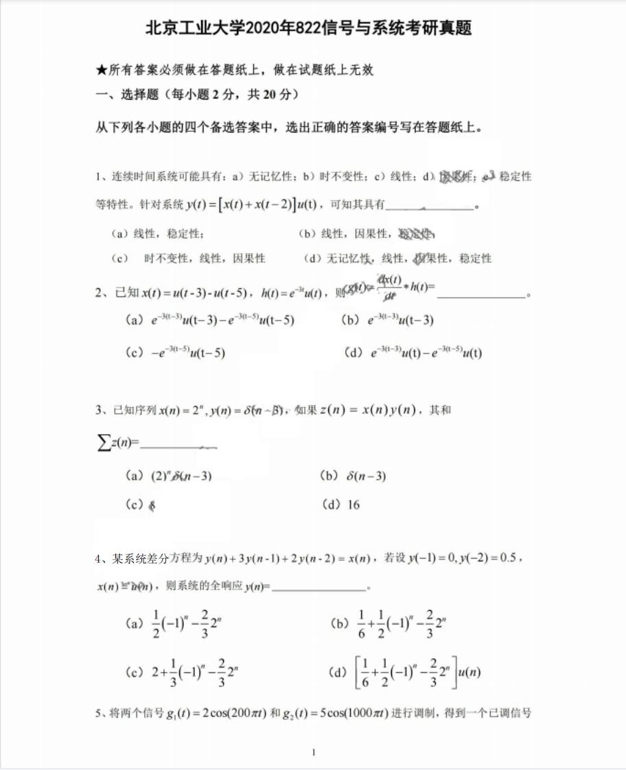 北京工业大学822信号与系统2018考研真题试卷