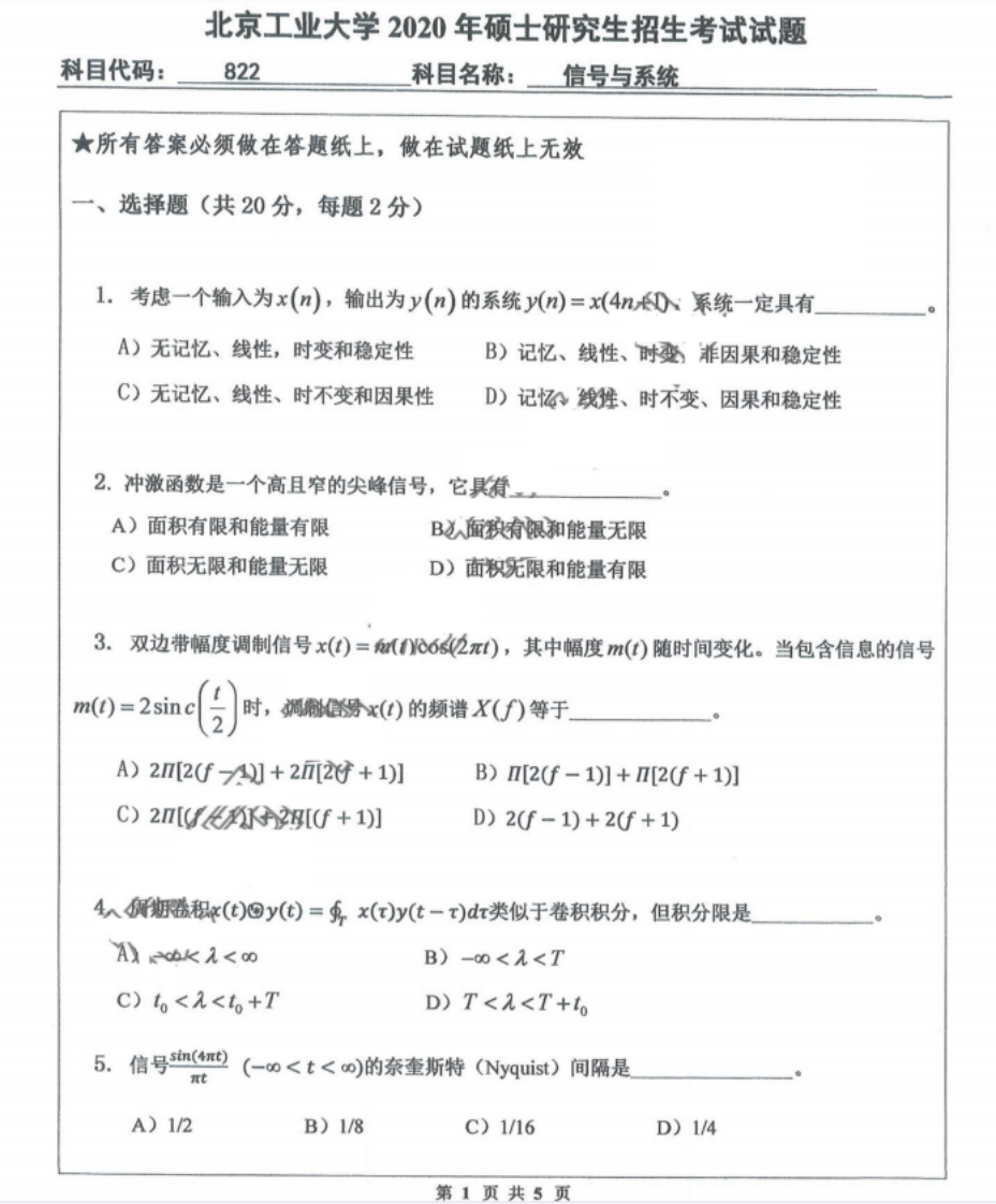 北京工业大学822信号与系统2020考研真题试卷