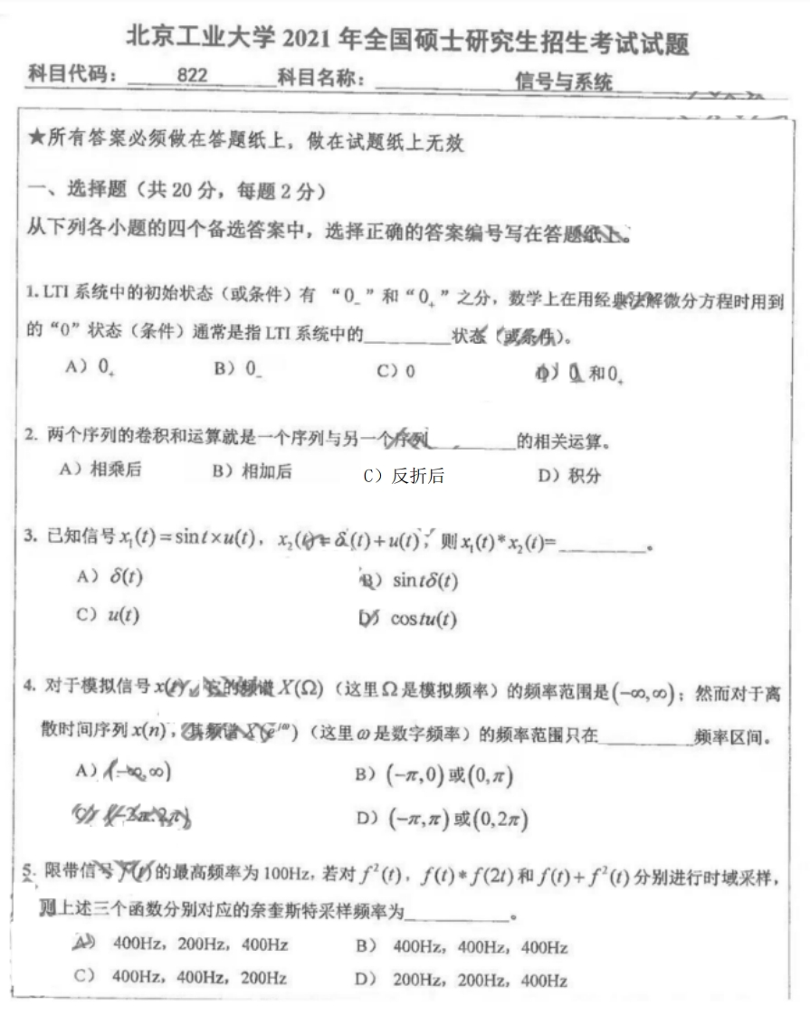 北京工业大学822信号与系统2021考研真题试卷
