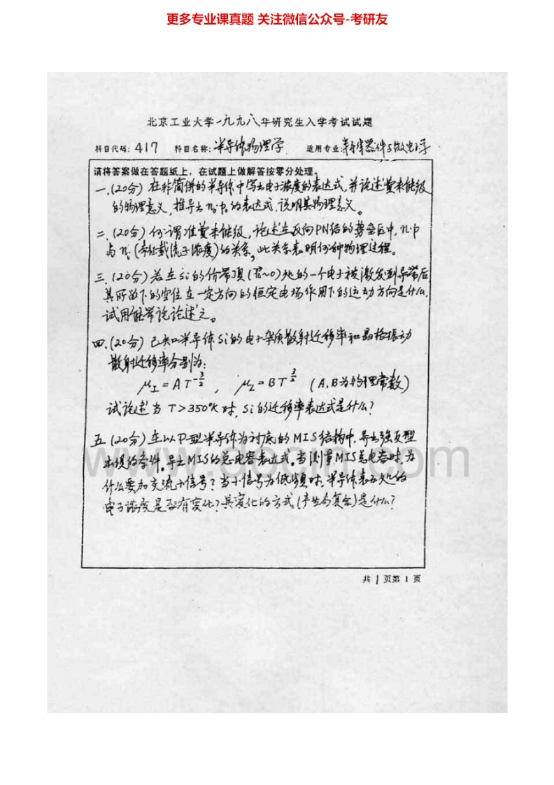 北京工业大学823半导体物理1998-2005、2007、2010-2012其中2003-2004有答案考研真题汇编