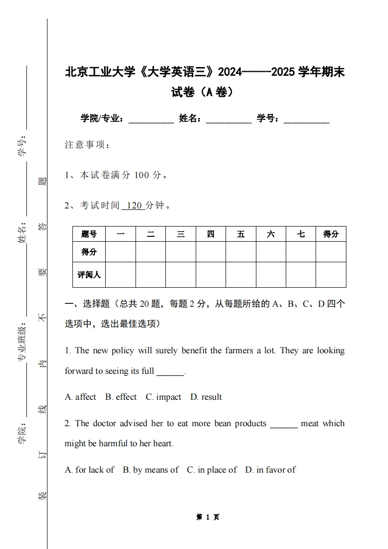 北京工业大学《大学英语三》2024-----2025学年期末试卷（A卷）-学习资源网 - 学习助手专注分享优质学习资源