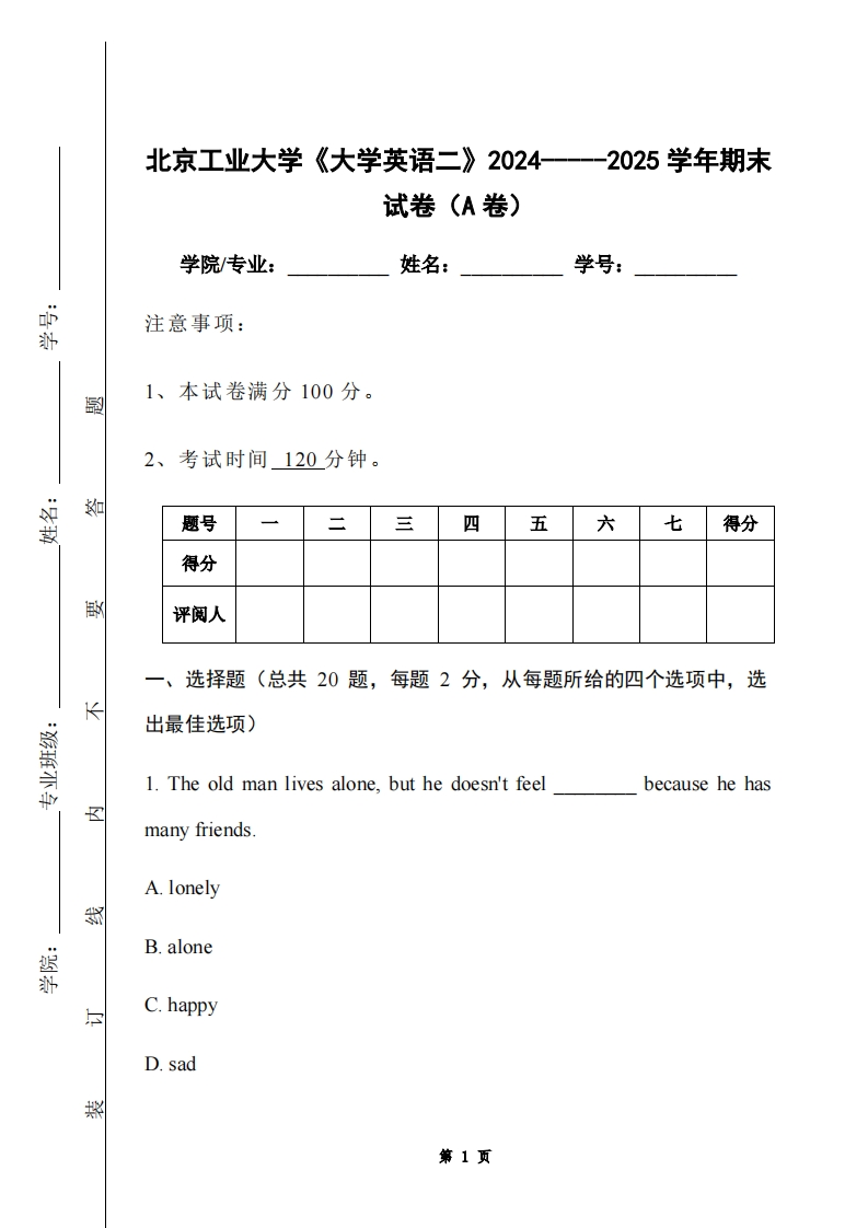 北京工业大学《大学英语二》2024-----2025学年期末试卷（A卷）-学习资源网 - 学习助手专注分享优质学习资源
