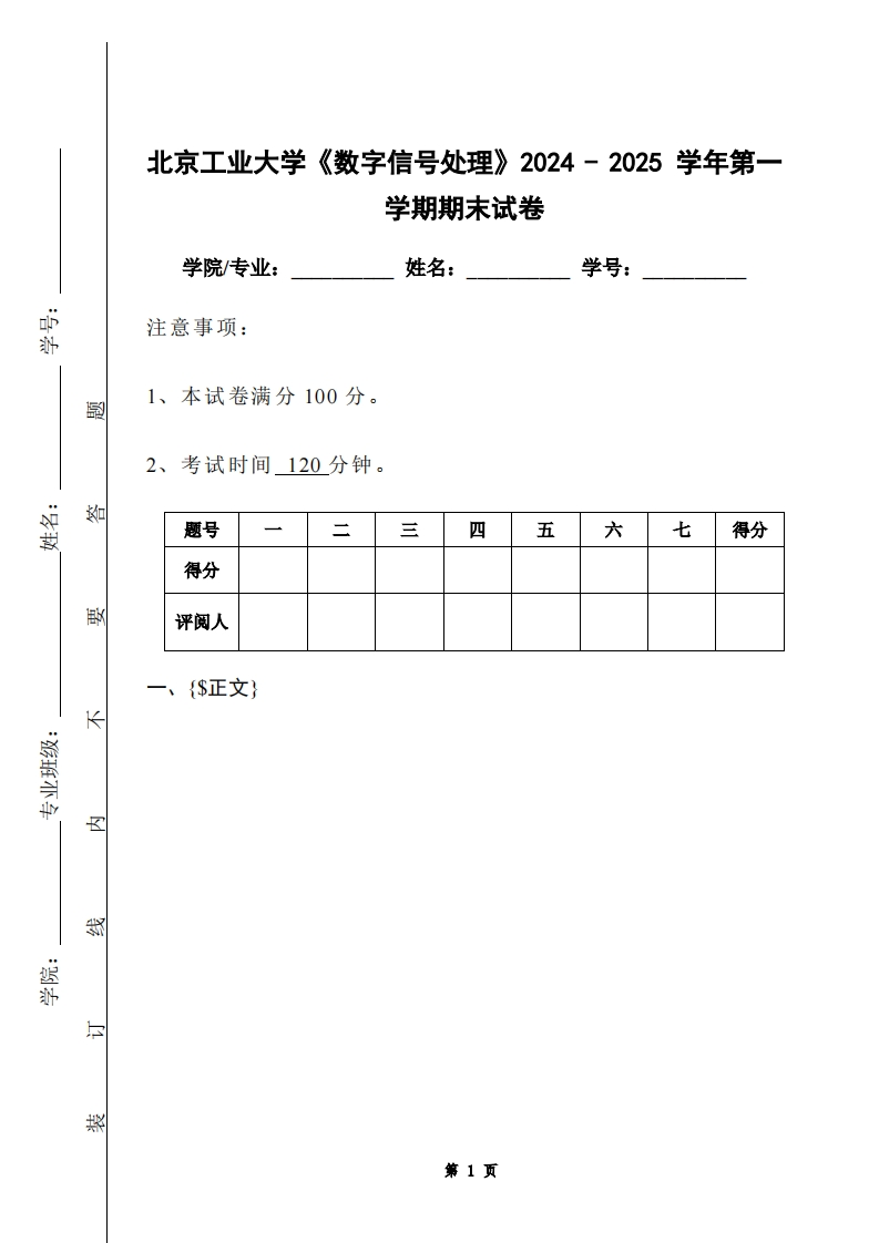 北京工业大学《数字信号处理》2024-2025学年第一学期期末试卷