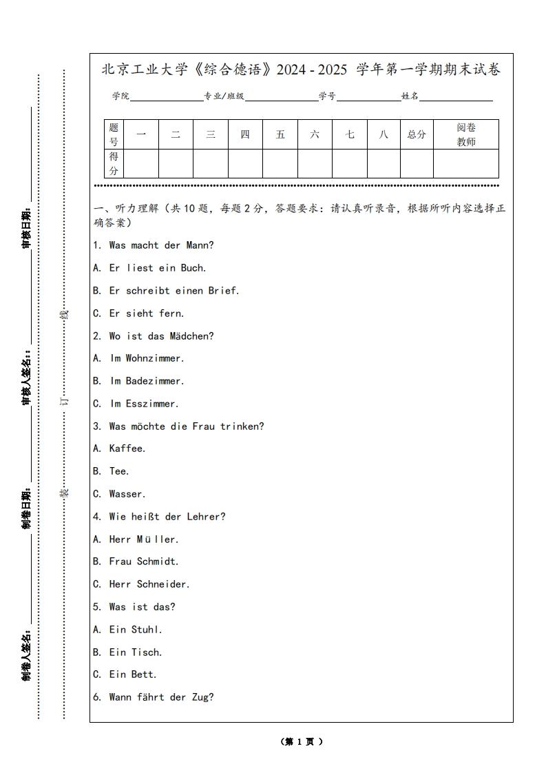北京工业大学《综合德语》2024-2025学年第一学期期末试卷