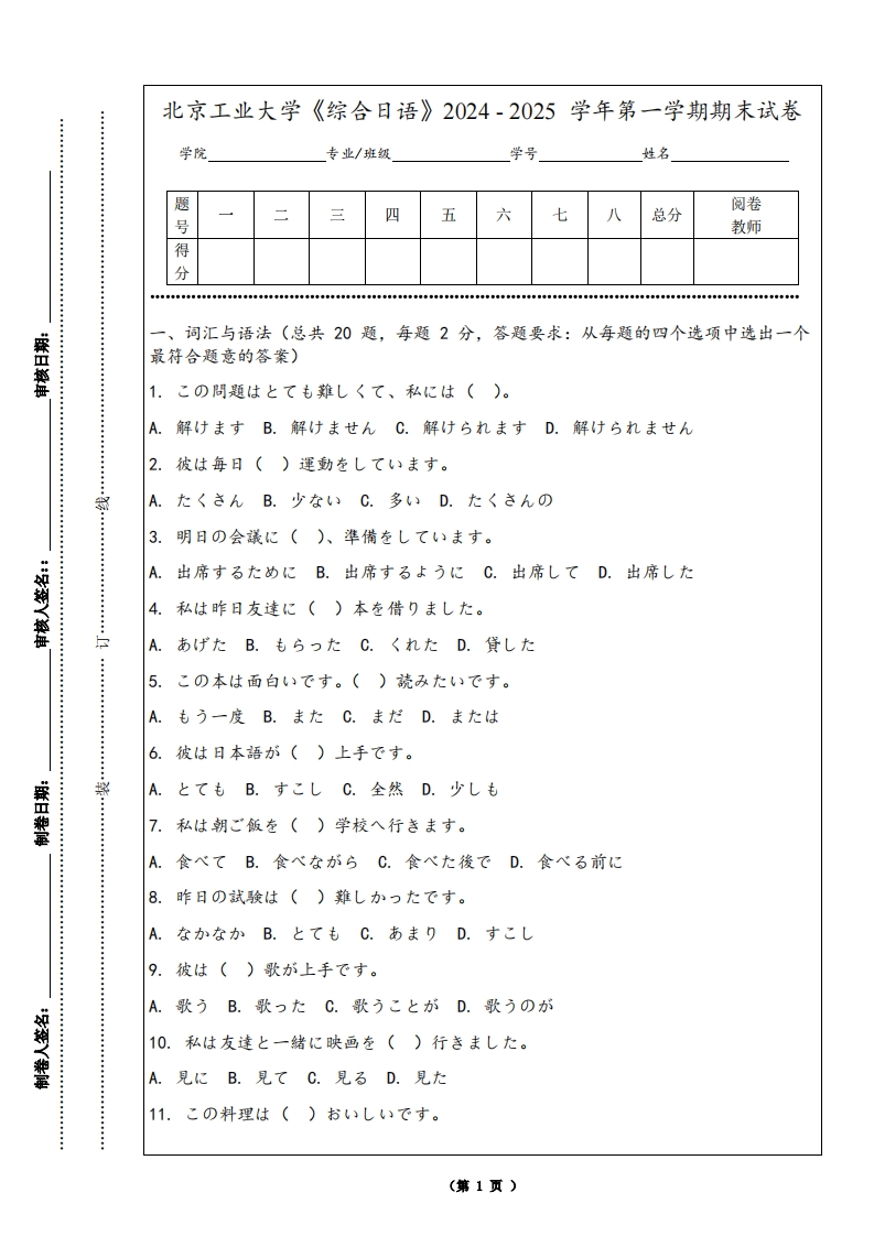 北京工业大学《综合日语》2024-2025学年第一学期期末试卷-学习资源网 - 学习助手专注分享优质学习资源