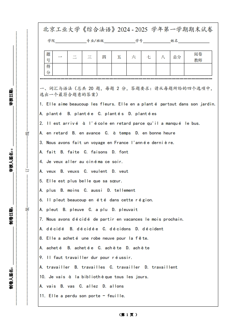 北京工业大学《综合法语》2024-2025学年第一学期期末试卷-学习资源网 - 学习助手专注分享优质学习资源
