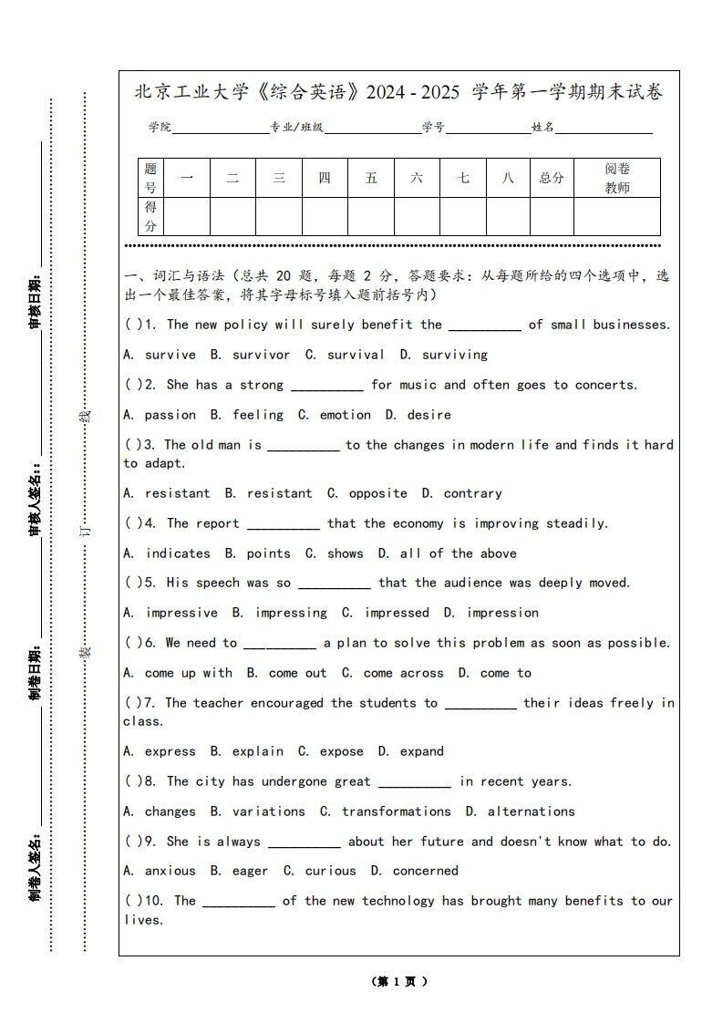 北京工业大学《综合英语》2024-2025学年第一学期期末试卷
