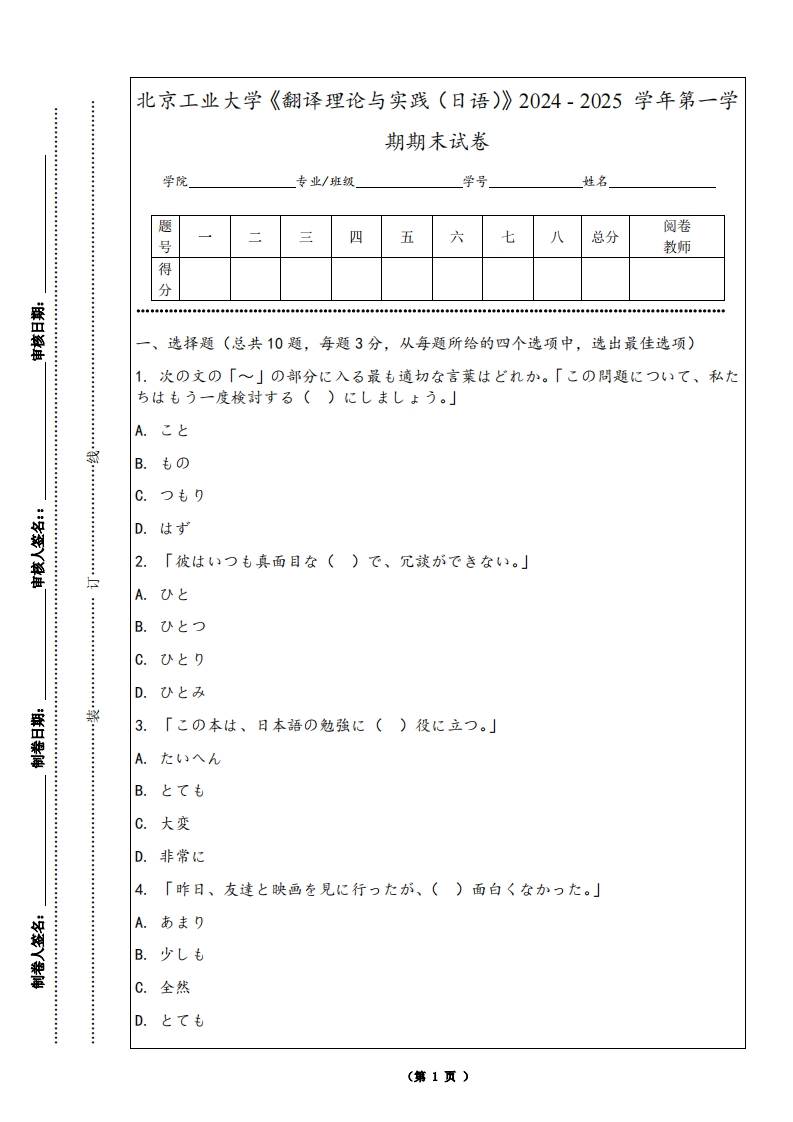 北京工业大学《翻译理论与实践（日语）》2024-2025学年第一学期期末试卷-学习资源网 - 学习助手专注分享优质学习资源