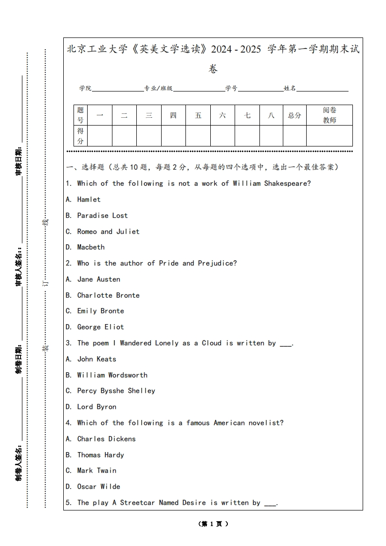 北京工业大学《英美文学选读》2024-2025学年第一学期期末试卷-学习资源网 - 学习助手专注分享优质学习资源