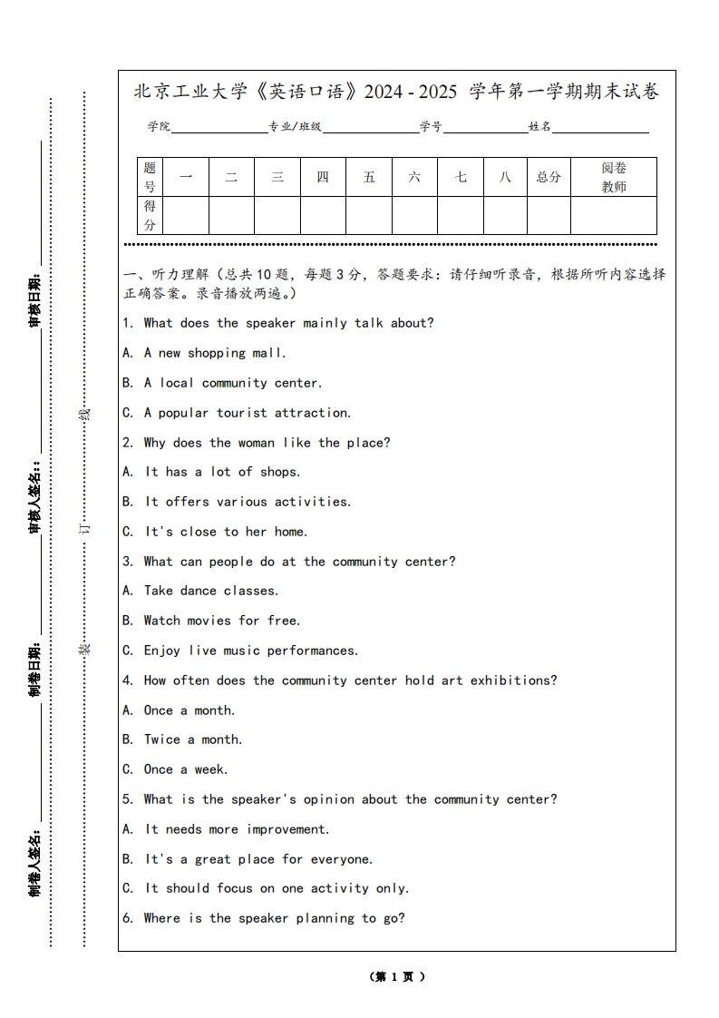 北京工业大学《英语口语》2024-2025学年第一学期期末试卷-学习资源网 - 学习助手专注分享优质学习资源