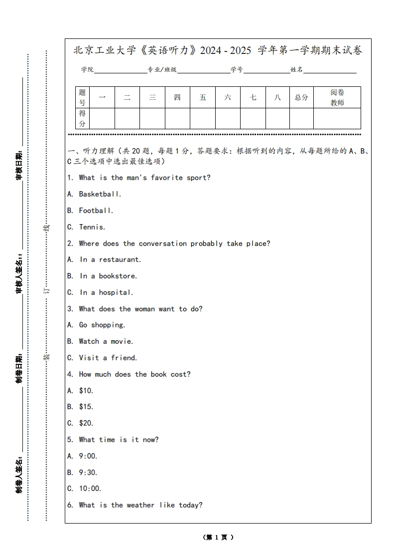 北京工业大学《英语听力》2024-2025学年第一学期期末试卷-学习资源网 - 学习助手专注分享优质学习资源