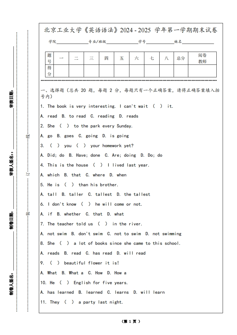 北京工业大学《英语语法》2024-2025学年第一学期期末试卷-学习资源网 - 学习助手专注分享优质学习资源