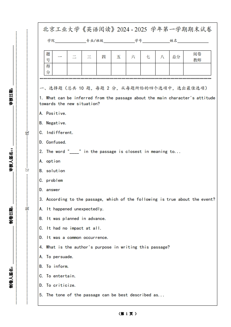北京工业大学《英语阅读》2024-2025学年第一学期期末试卷-学习资源网 - 学习助手专注分享优质学习资源