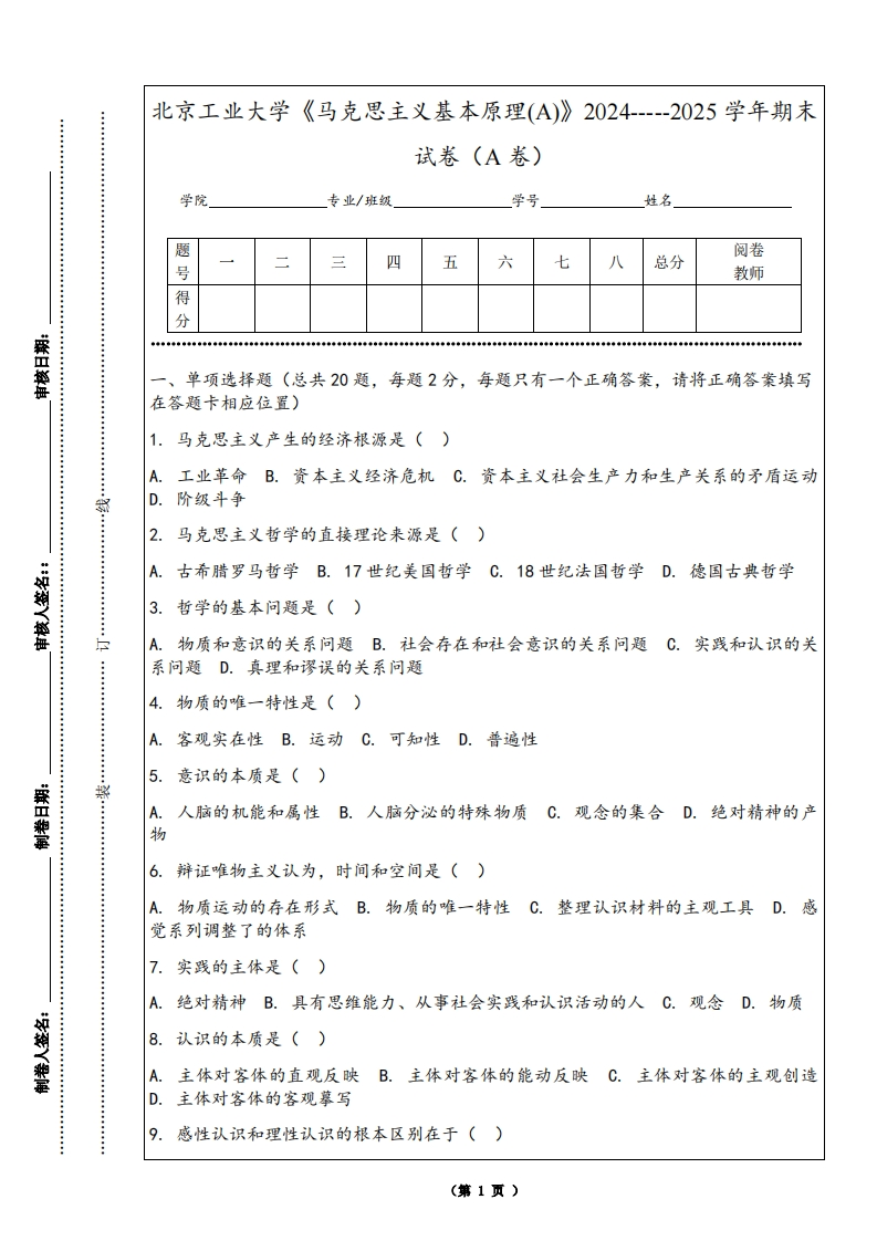 北京工业大学《马克思主义基本原理(A)》2024-----2025学年期末试卷（A卷）-学习资源网 - 学习助手专注分享优质学习资源