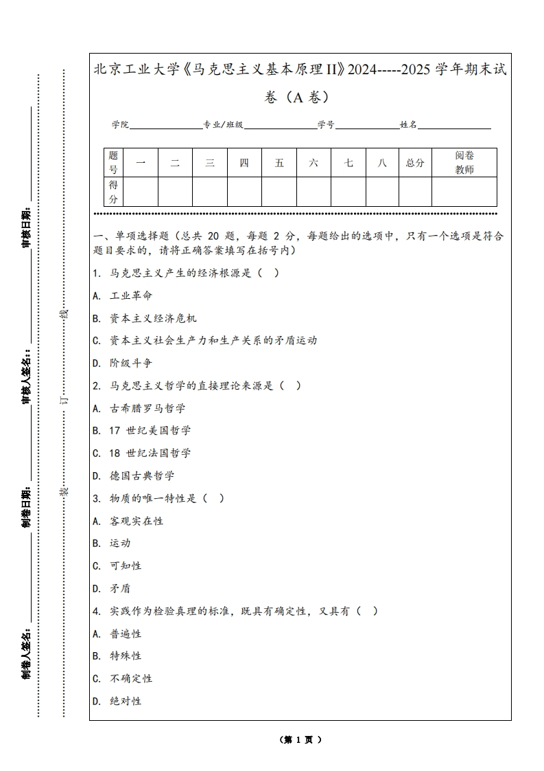 北京工业大学《马克思主义基本原理II》2024-----2025学年期末试卷（A卷）-学习资源网 - 学习助手专注分享优质学习资源