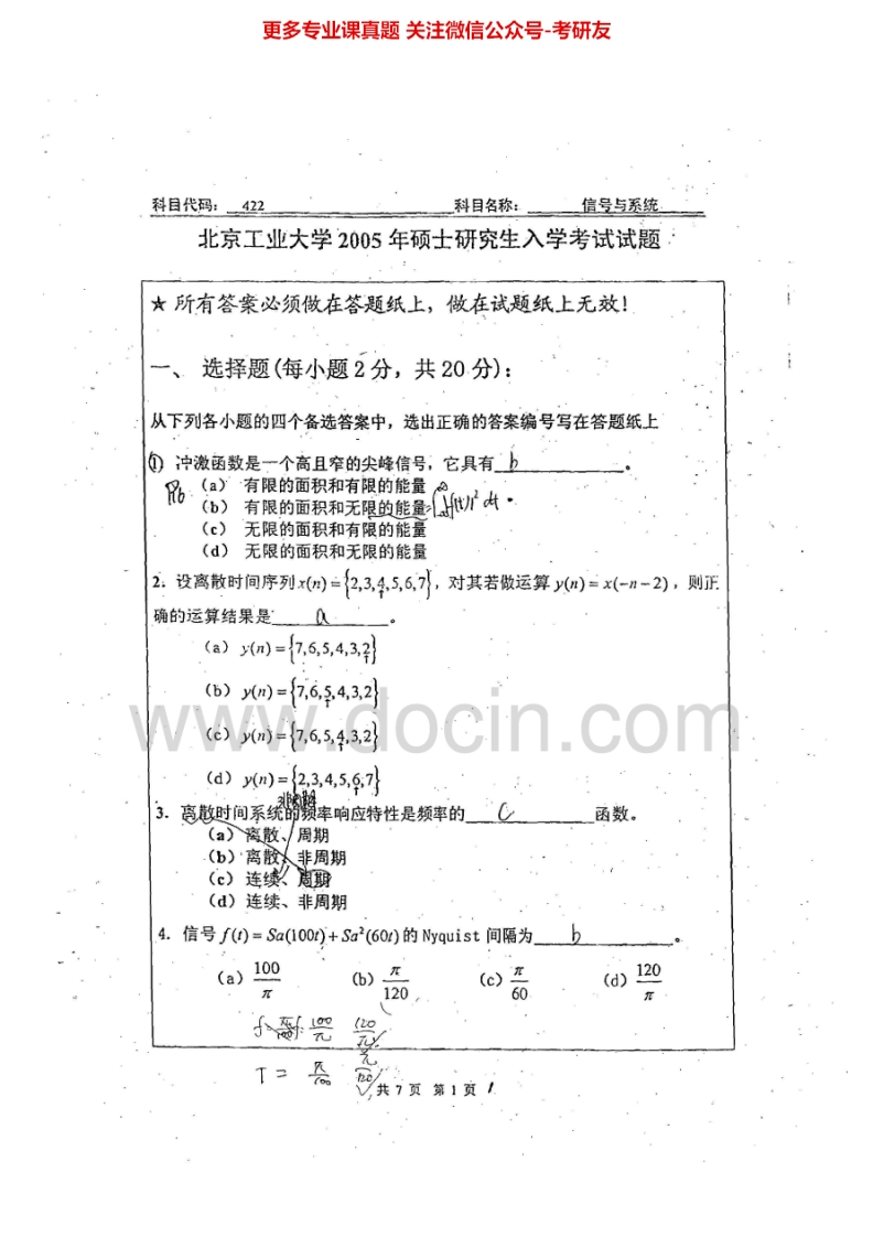 北京工业大学信号与系统历年真题2000-2010年考研真题