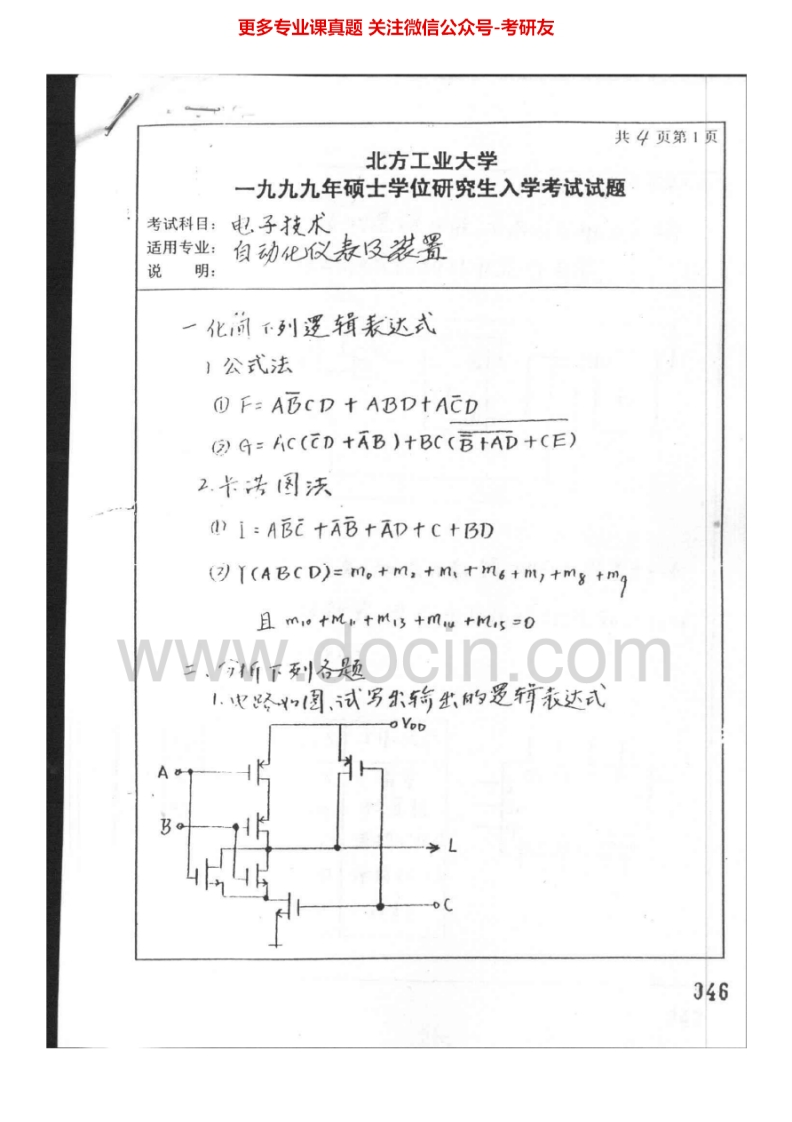 北京工业大学电子技术1999、2001-2005电子技术一2007-2014考研真题汇编