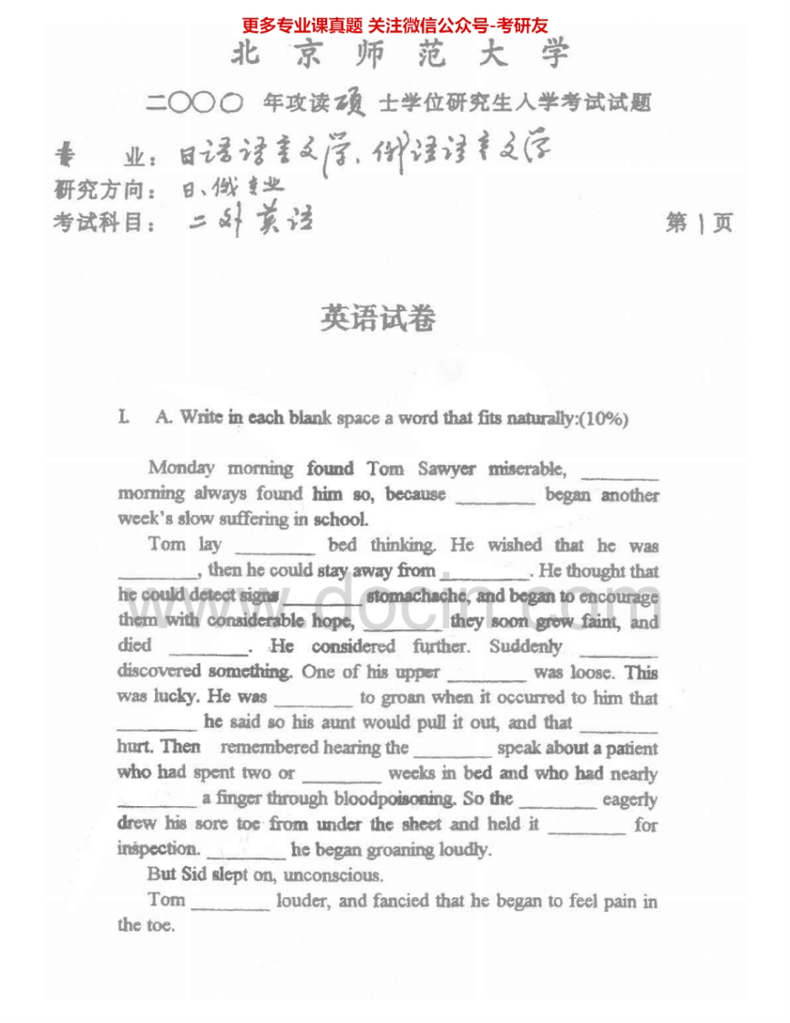 北京师范大学241英语2000-2003、2005-2006考研真题汇编.Image.Marked