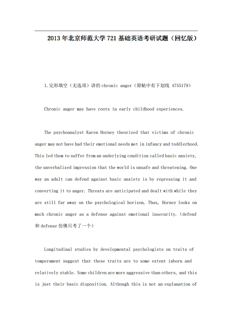 北京师范大学721基础英语2013年考研试题（回忆版）