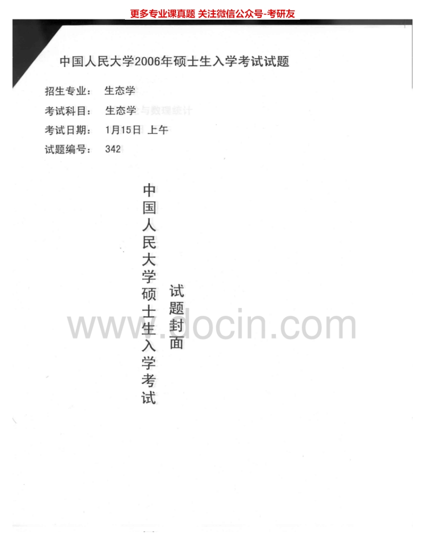 北京师范大学813生态学1999、2006考研真题汇编.Image.Marked-学习资源网 - 分享优质学习资料