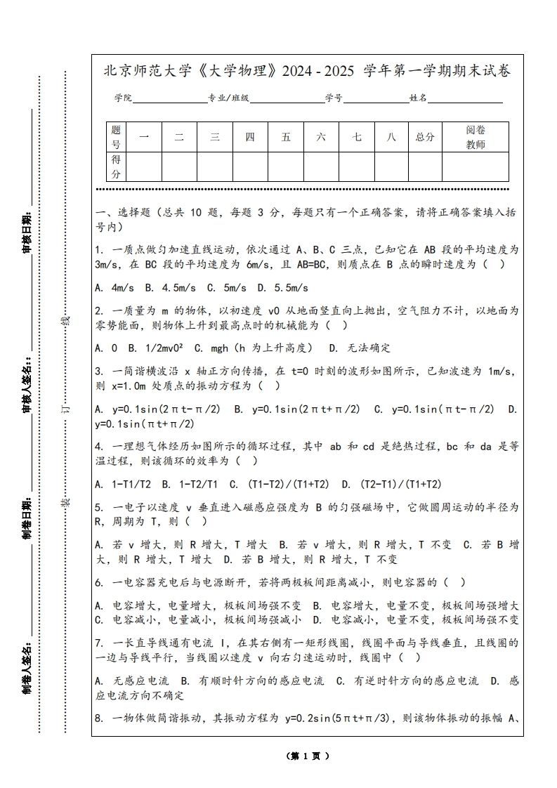 北京师范大学《大学物理》2024-2025学年第一学期期末试卷-学习资源网 - 学习助手专注分享优质学习资源