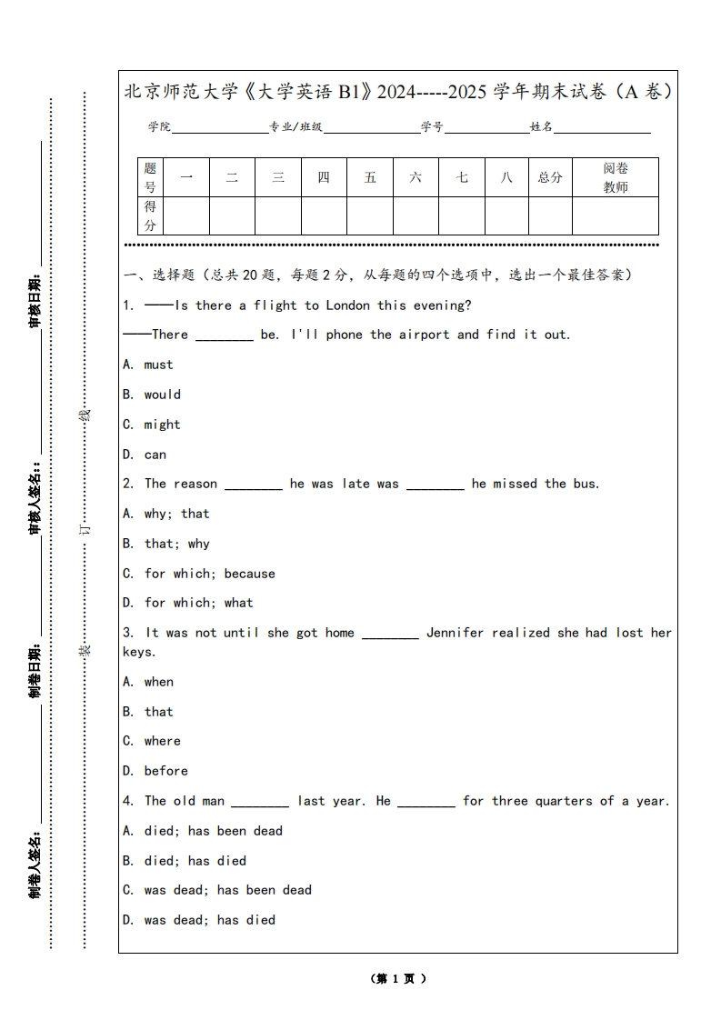 北京师范大学《大学英语B1》2024-----2025学年期末试卷（A卷）-学习资源网 - 学习助手专注分享优质学习资源