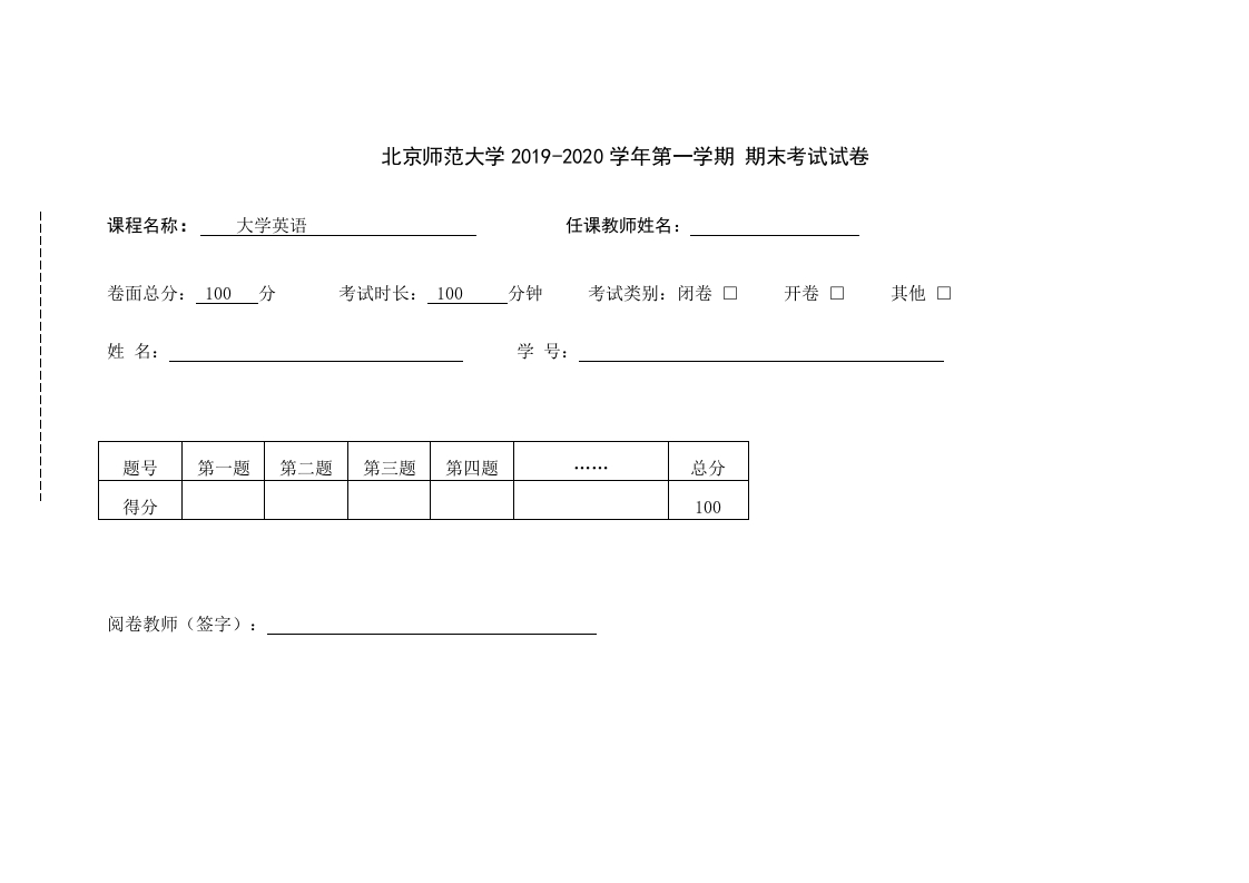 北京师范大学《大学英语》试卷-2019-2020学年第一学期期末试卷-学习资源网 - 学习助手专注分享优质学习资源