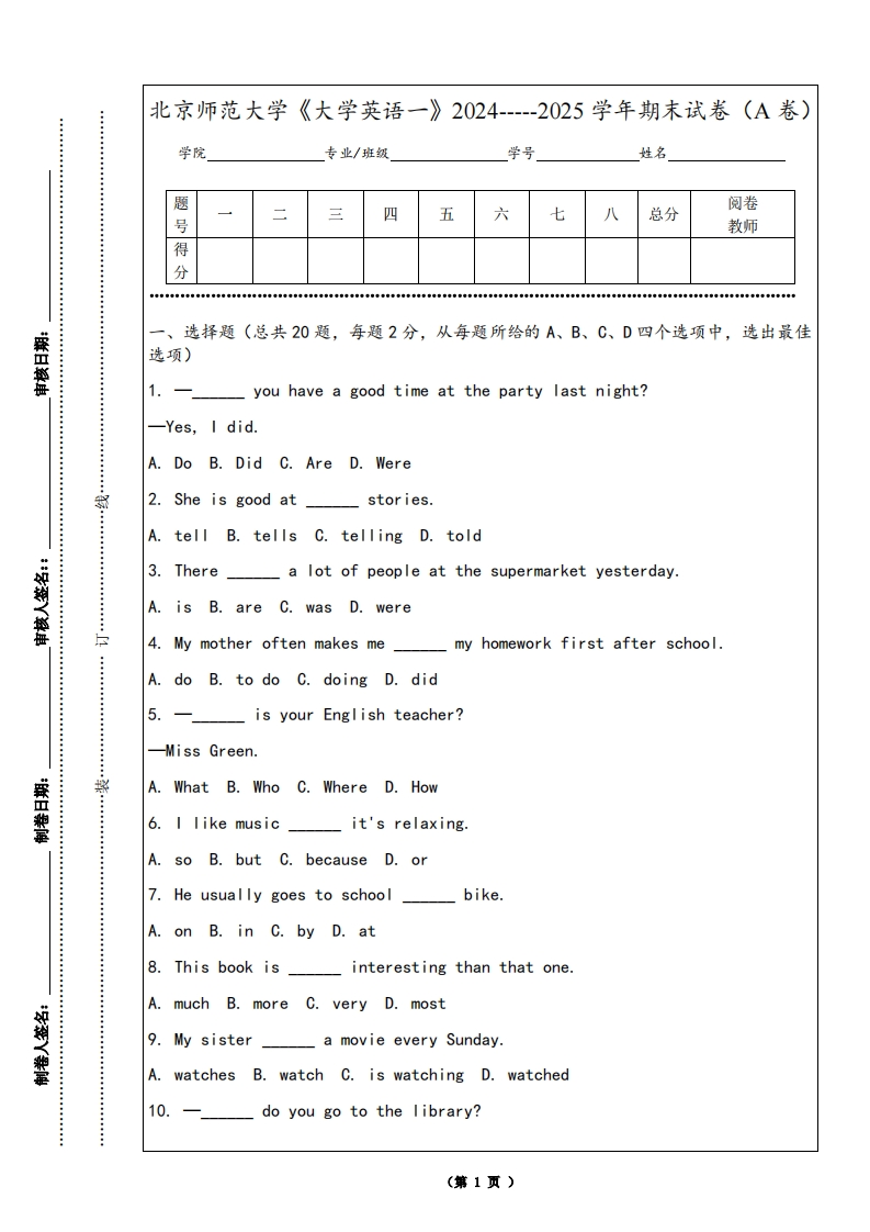 北京师范大学《大学英语一》2024-----2025学年期末试卷（A卷）
