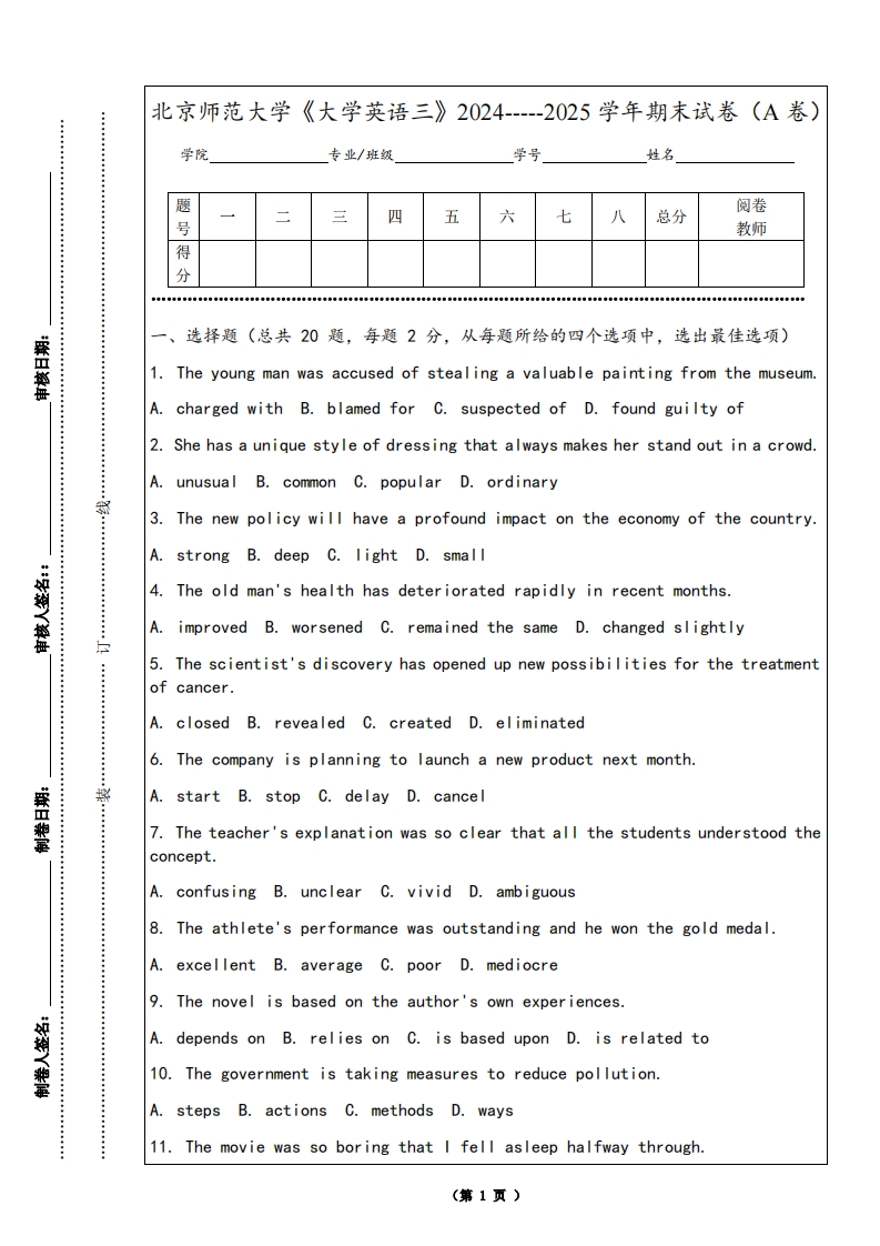 北京师范大学《大学英语三》2024-----2025学年期末试卷（A卷）-学习资源网 - 学习助手专注分享优质学习资源