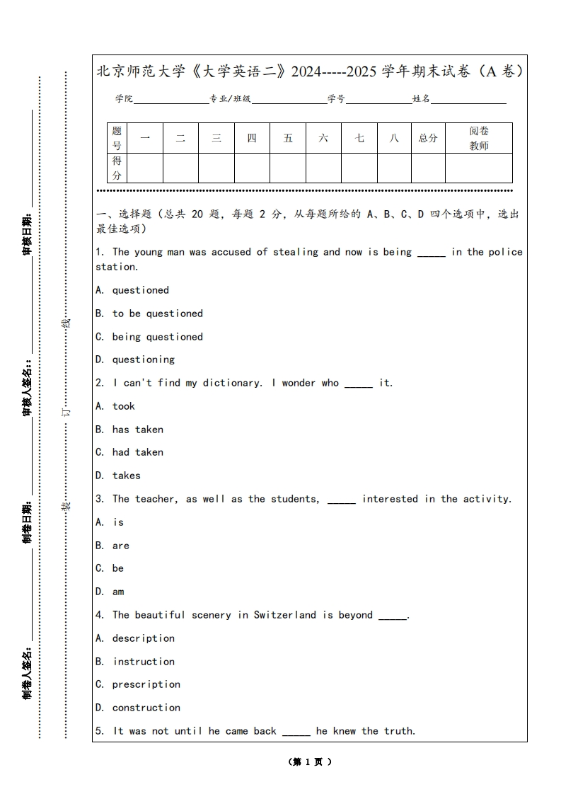 北京师范大学《大学英语二》2024-----2025学年期末试卷（A卷）-学习资源网 - 学习助手专注分享优质学习资源