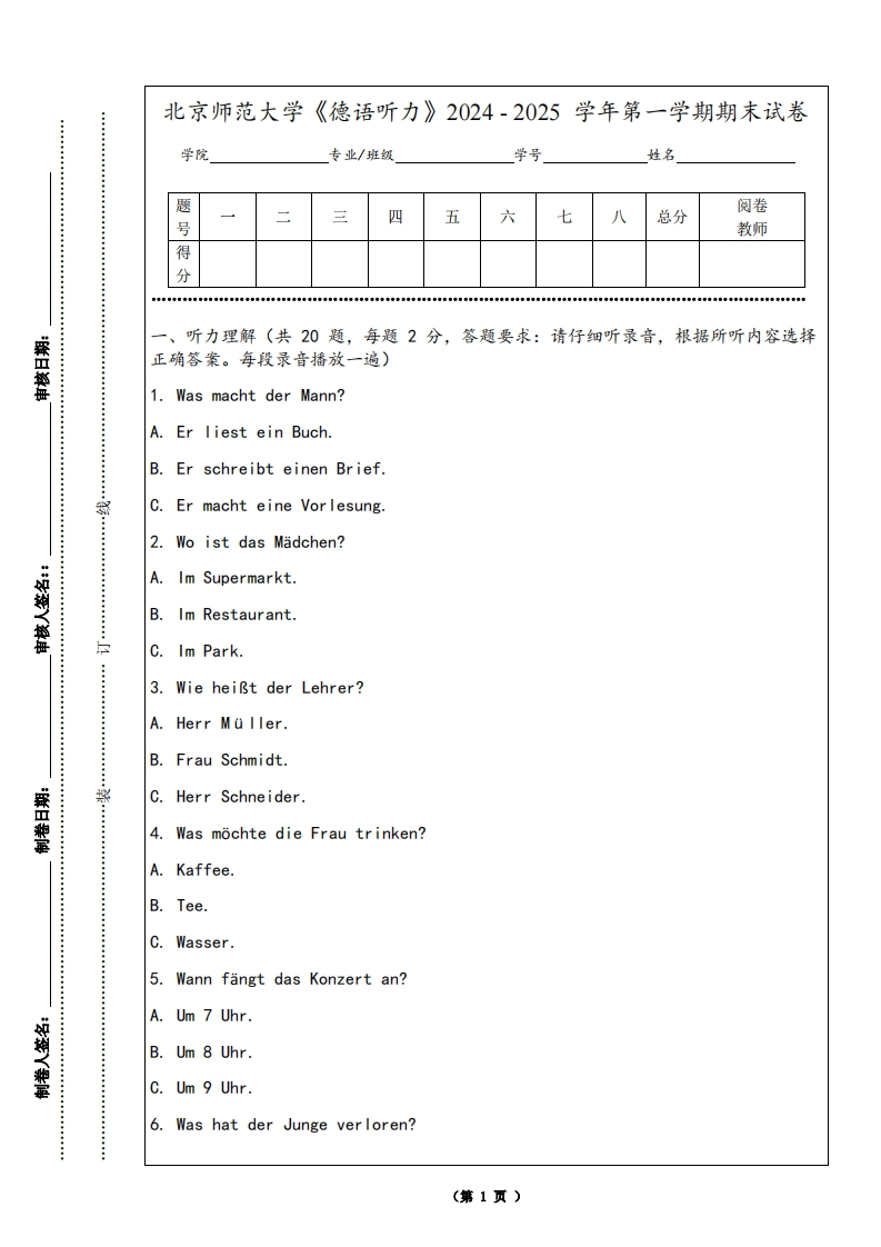 北京师范大学《德语听力》2024-2025学年第一学期期末试卷-学习资源网 - 学习助手专注分享优质学习资源