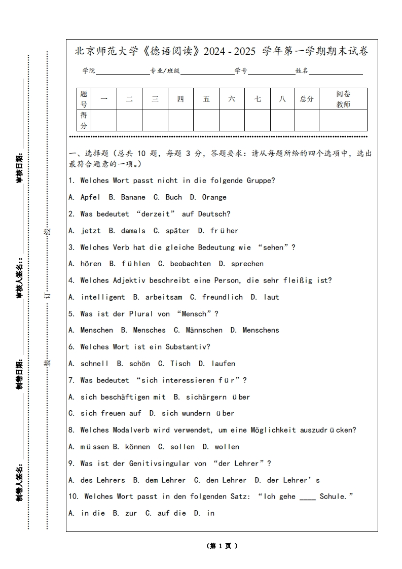 北京师范大学《德语阅读》2024-2025学年第一学期期末试卷-学习资源网 - 学习助手专注分享优质学习资源