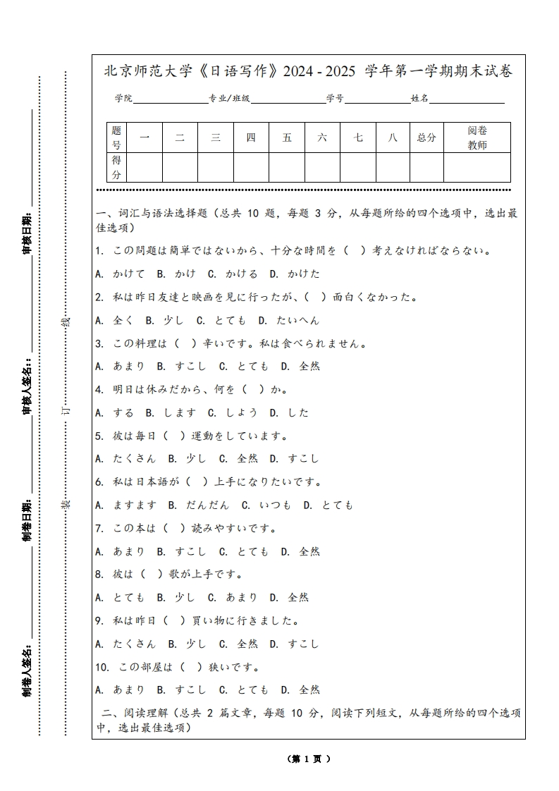 北京师范大学《日语写作》2024-2025学年第一学期期末试卷