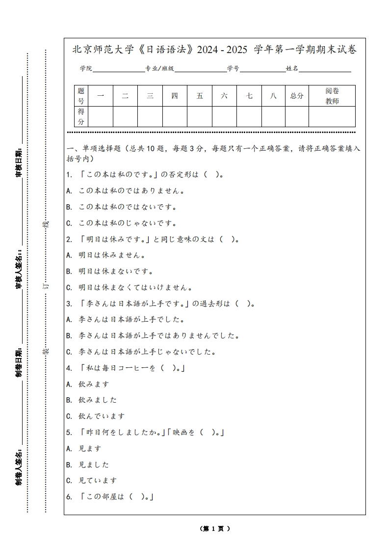 北京师范大学《日语语法》2024-2025学年第一学期期末试卷-学习资源网 - 学习助手专注分享优质学习资源