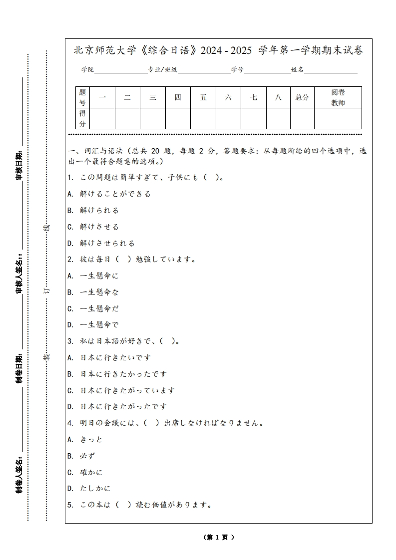 北京师范大学《综合日语》2024-2025学年第一学期期末试卷-学习资源网 - 学习助手专注分享优质学习资源