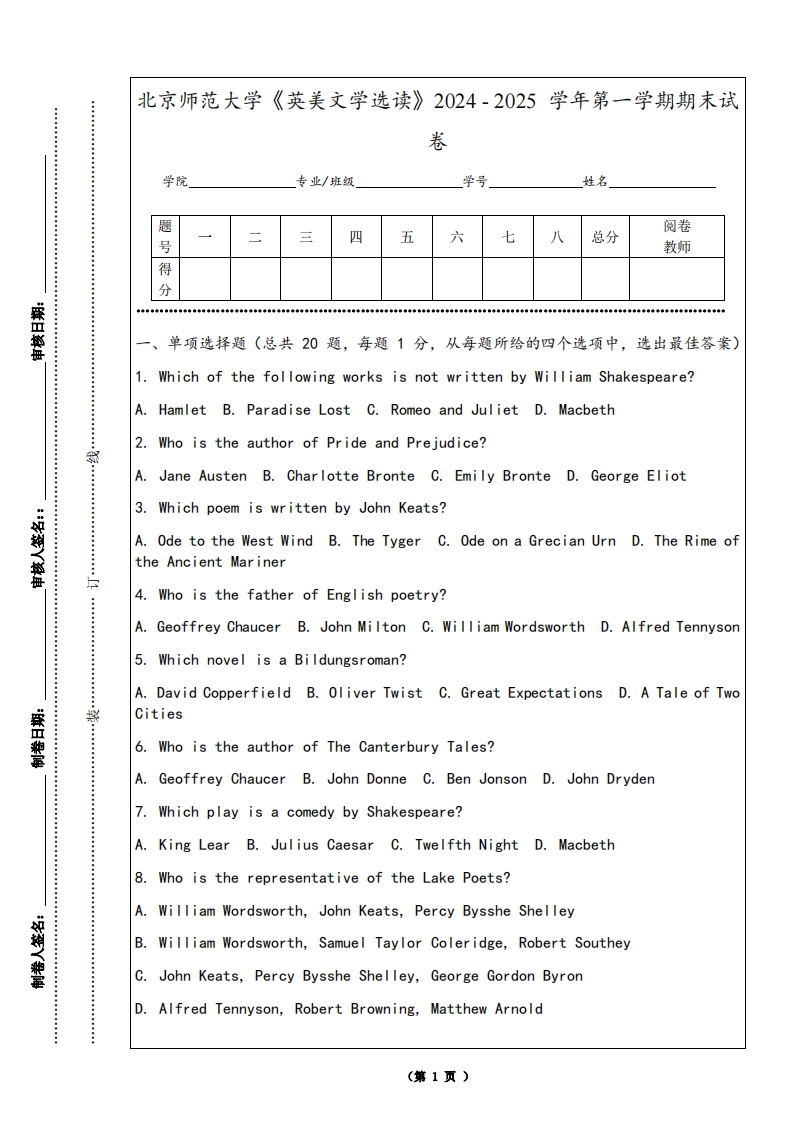 北京师范大学《英美文学选读》2024-2025学年第一学期期末试卷-学习资源网 - 学习助手专注分享优质学习资源